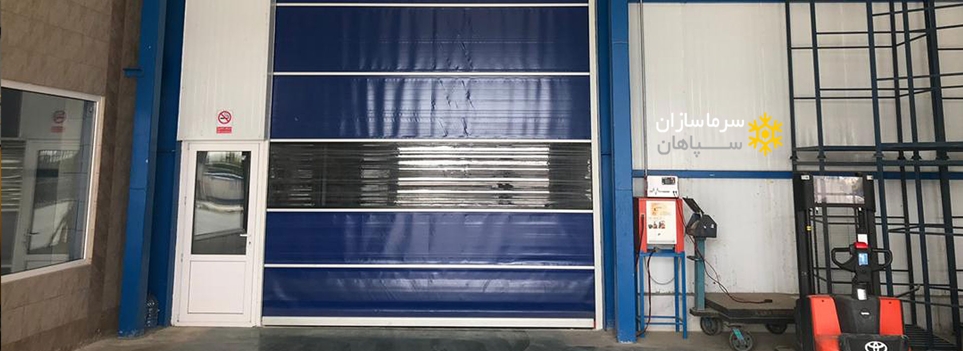 سرماسازان سپاهان